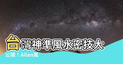 台灣 風水|Ailan風水研究室 – Ailan風水研究室 風水